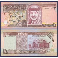 Иордания 0.5 динара 1997 г., P-28b (Король Хусейн II, Крепость Кусайр-Амра), UNC