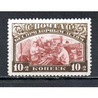 Беспризорным детям СССР 1929 год 1 марка