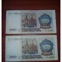 1000 рублей 1991 год серия АА