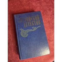 Английский детектив 1983г.