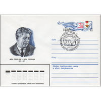 Художественный маркированный конверт СССР со спецгашением N 14668 (03.12.1980) Мирзо Турсун-Заде  1911-1977