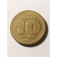 Югославия 10 динар 1992