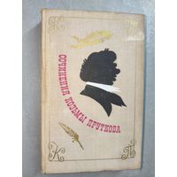 Сборник "Сочинения Козьмы Пруткова"