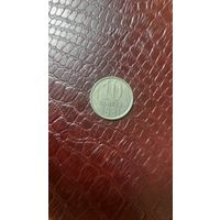 Монета 10 копеек 1981г. СССР. Неплохая!