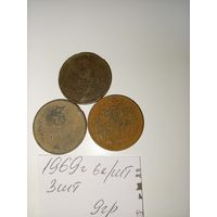 3 копейки 1969 СССР РАСПРОДАЖА