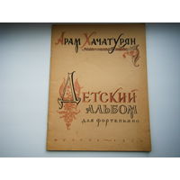 Ноты для фортепьяно 1958г.