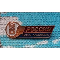 Знак "SZD Россия "Москва-Владивосток""