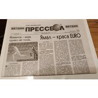 Газета Прессбол #54. 2024 г. Много статей о футболе.