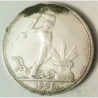 РАСПРОДАЖА!!! - СССР 1 полтинник 1926 год "ПЛ" (серебро)
