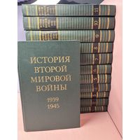 Старт с 1 рубля !!!История второй мировой войны 1939-1945 в 12 томах. 1973-1982 , смотрите другие лоты много распродаж!!!
