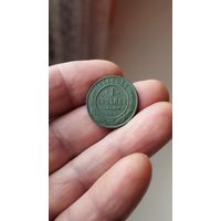 1 копейка 1898 г. Россия.