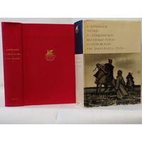 Фурманов Д. Чапаев. / Серафимович А. Железный поток. / Островский Н. Как закалялась сталь. ``Библиотека всемирной литературы`` (БВЛ). Серия 3-я. Том 194.