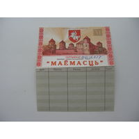 Сертификат " Имущество " ( Маёмасць " )