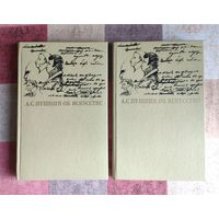 А.С. Пушкин об искусстве в 2 томах. Составитель А. Вишневский (цена за комплект из 2 книг)