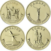 10 рублей  2024 год.  Города Трудовой Доблести :  Пермь, Самара, Саратов, Томск (цена за 4 монеты)
