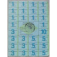 Картка спажыўца 75 руб. 1992. 071