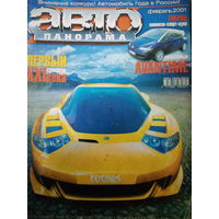 Журнал АвтоПанорама февраль 2001