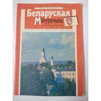 Беларуская мінуўшчына 1994-3