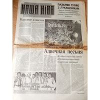 Газэта "Наша Нiва"\036