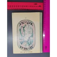 Книга Хрупкая веточка 1979 г.