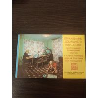 Календарик,страхование,1980