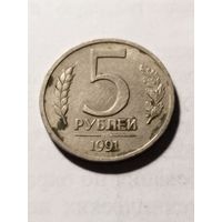 Россия 5 рублей 1991