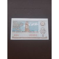 Лотерея сентябрь 1974. Серия 6. Латвия. С 1 рубля