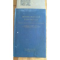 Военно-морской разговорник