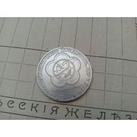 С РУБЛЯ! Рубль СССР. Солидарность, Мир, Дружба
