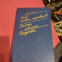 Д.Руссо. Ночь живых мертвецов. Нелюди. М.Сондерс. Бедствие. Ужасы.