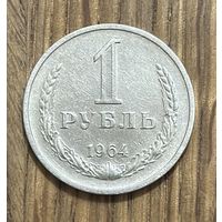 1 Рубль СССР 1964г.