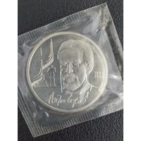 1 рубль 1990 Чехов А. П. ПРУФ