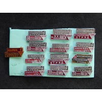 Стройотряды 13 шт.