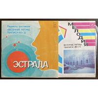 Лауреаты Фестиваля Весенние Ритмы, Тбилиси-80, (I)и (II), 2LP 1981