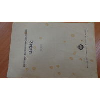 Прибор комбинированный Ц4342 (паспорт)