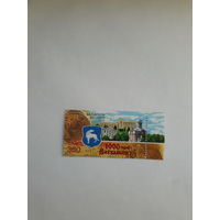 Марки Беларусь 2005 1000 лет Волковыску