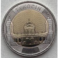 Польша 5 злотых 2025 г. Тыкоцин