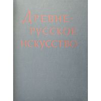 Древнерусское искусство XIV - XV вв.