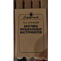 Акустика музыкальных инструментов