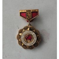 ДСО Красное знамя Белсовет 1