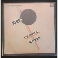 Кино – Группа Крови