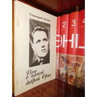Казак Геннадий - Пою о нашей доброй Орше 1994