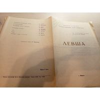 Театральная программка БССР\2