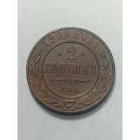 Российская империя 2 копейки 1914 года .