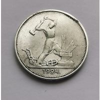 50 копеек 1924 г. ТР