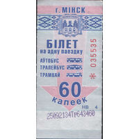 Билет - Талон б/у - Минск 60 к. (зак. 525ц - 2017)