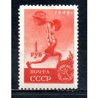 Спорт СССР 1949 год 1 марка