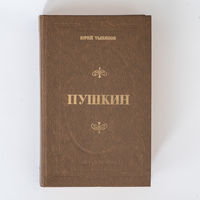 Пушкин