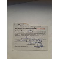 Квитанция об уплате Штрафа РБ