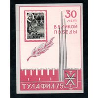 Сувенирный листок 1975 год